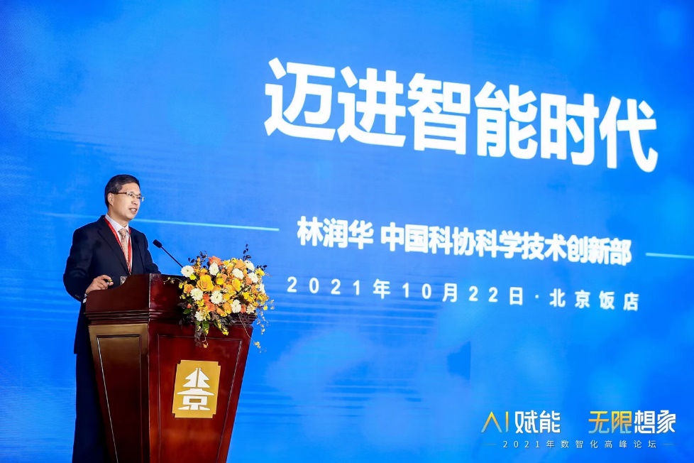 2021年數(shù)智化高峰論壇_圓滿召開_數(shù)據(jù)猿-4