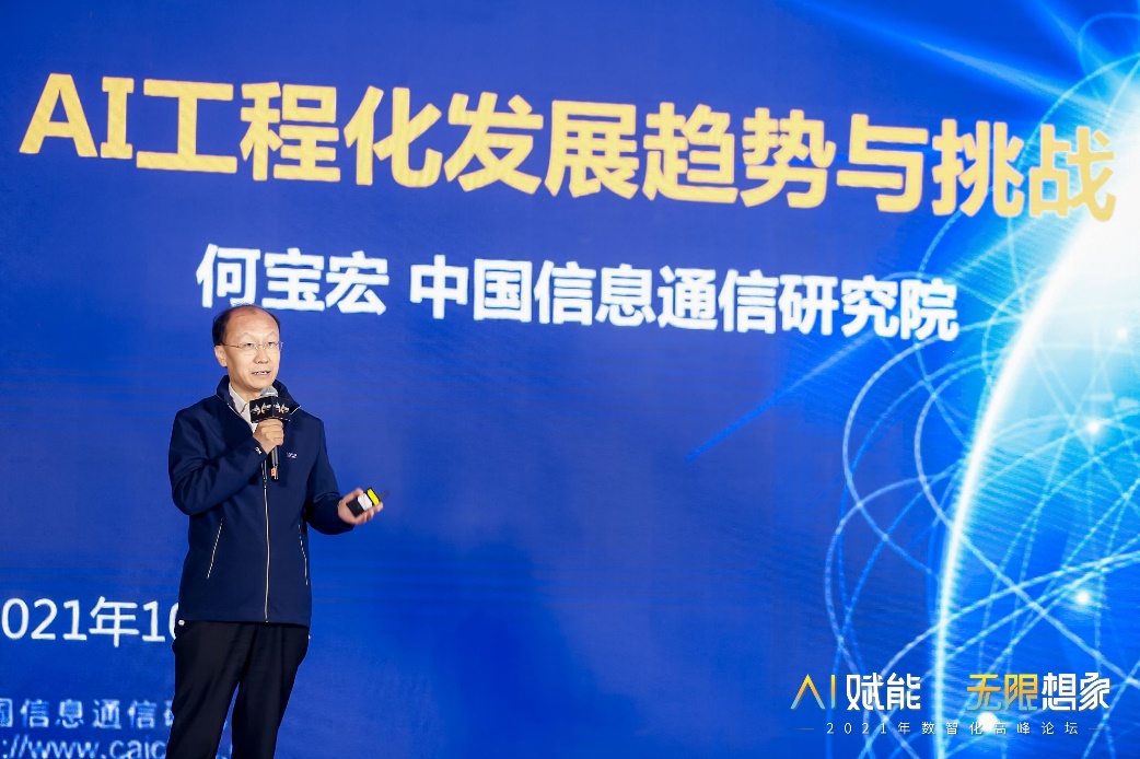 2021年數(shù)智化高峰論壇_圓滿召開_數(shù)據(jù)猿-5
