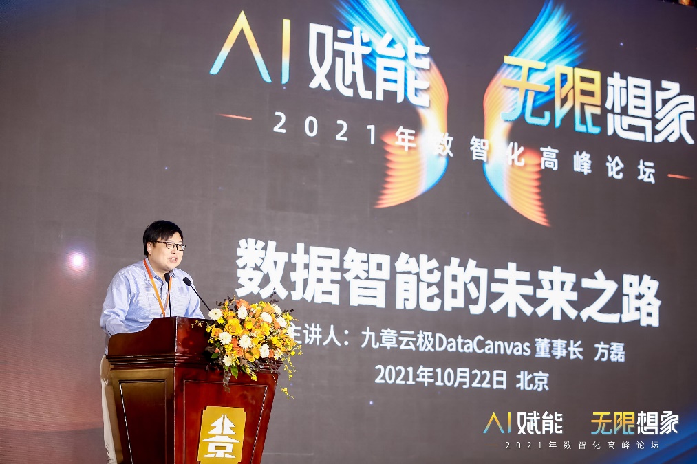 2021年數(shù)智化高峰論壇_圓滿召開_數(shù)據(jù)猿-6