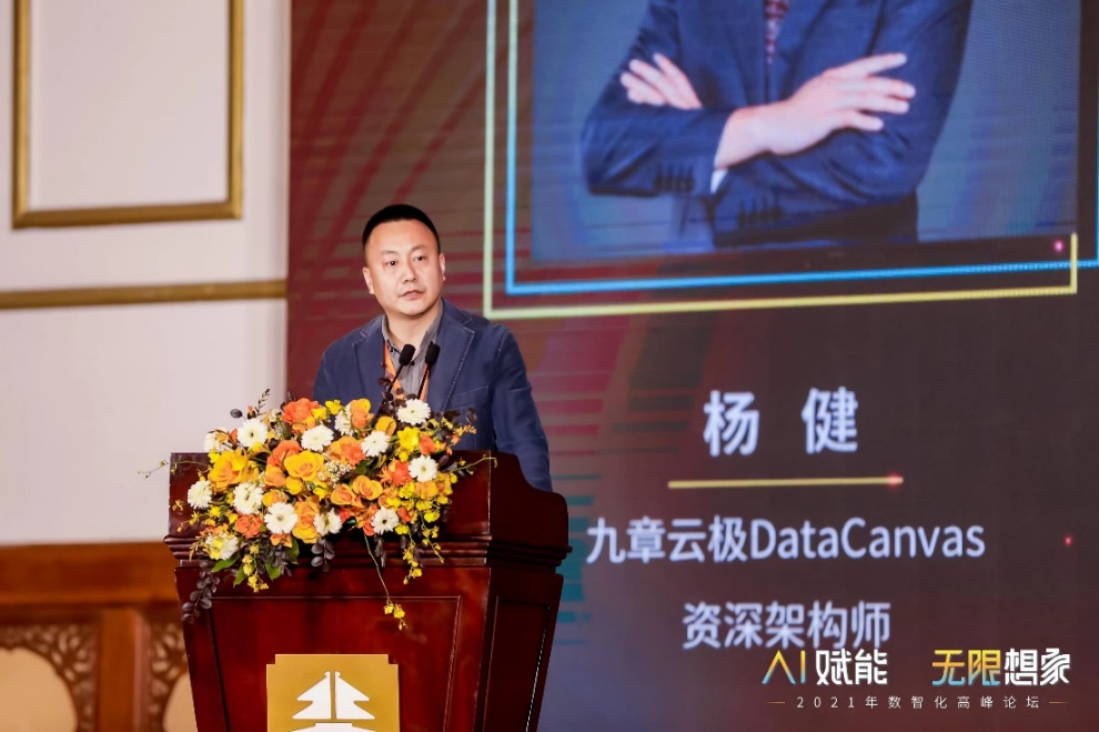 2021年數(shù)智化高峰論壇_圓滿召開_數(shù)據(jù)猿-14