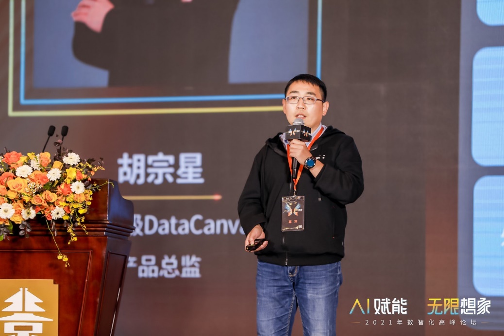 2021年數(shù)智化高峰論壇_圓滿召開_數(shù)據(jù)猿-15