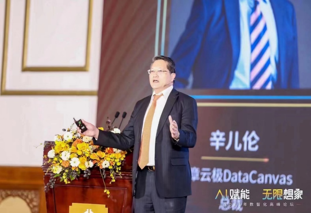 2021年數(shù)智化高峰論壇_圓滿召開_數(shù)據(jù)猿-7