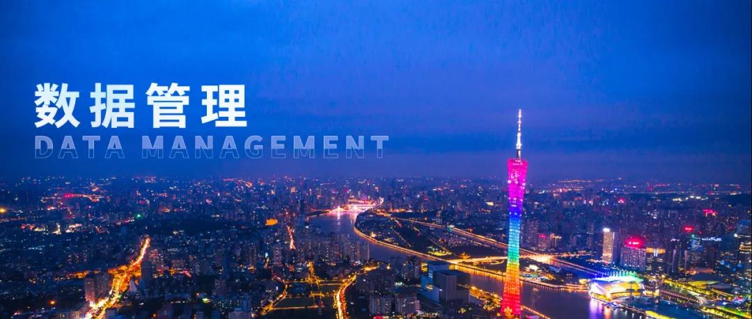 《廣東省公共數(shù)據(jù)管理辦法》將于11月25日正式實(shí)施，進(jìn)一步為數(shù)據(jù)分類“正名”