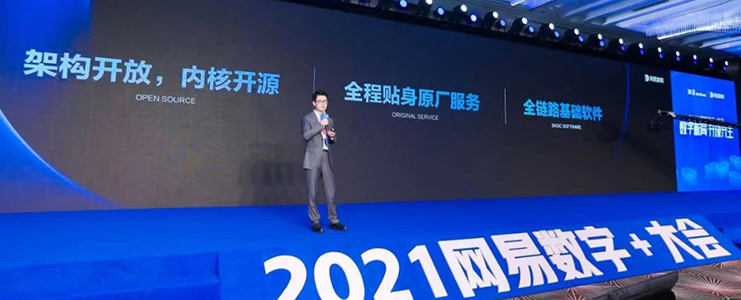 網(wǎng)易數(shù)帆發(fā)布兩大戰(zhàn)略主張，深耕金融零售制造行業(yè)