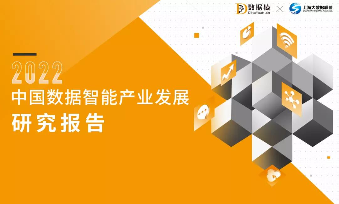 產(chǎn)業(yè)數(shù)智化_企業(yè)榜單_獎項評選_數(shù)據(jù)猿-6
