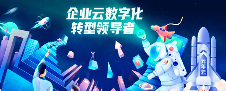 業(yè)財重塑，數(shù)聚賦能丨元年云寬能力2.0