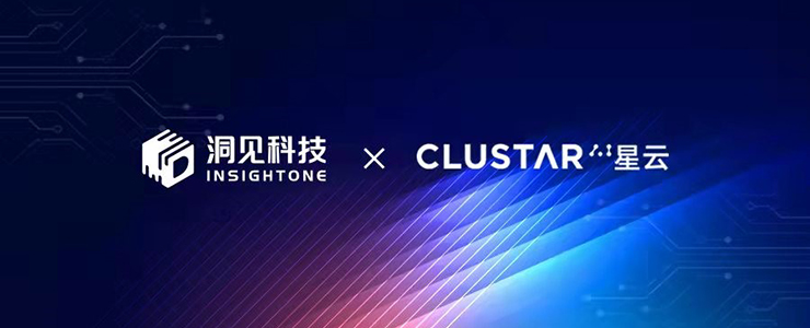 強(qiáng)強(qiáng)聯(lián)合！洞見科技與星云Clustar達(dá)成戰(zhàn)略合作，共拓隱私計(jì)算發(fā)展新路徑
