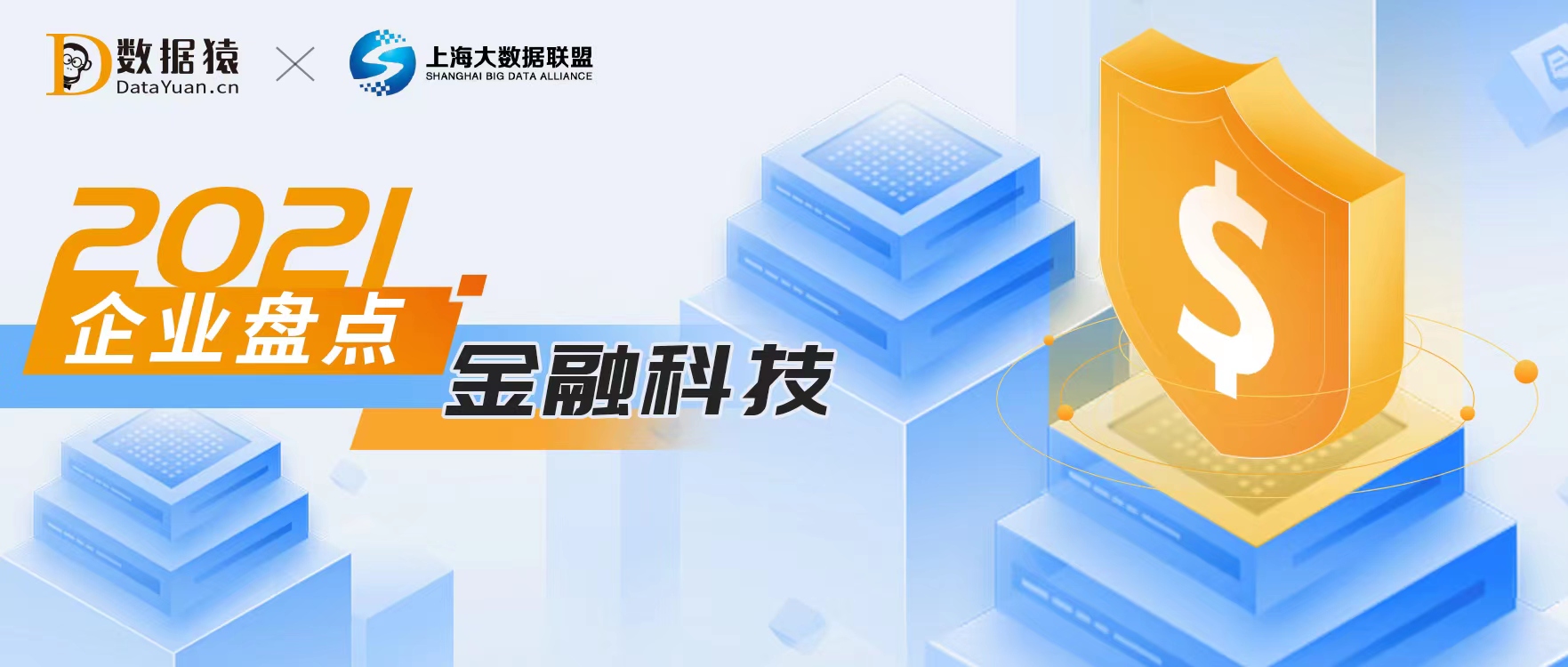 金融科技_商業(yè)價值_數(shù)據(jù)猿-1