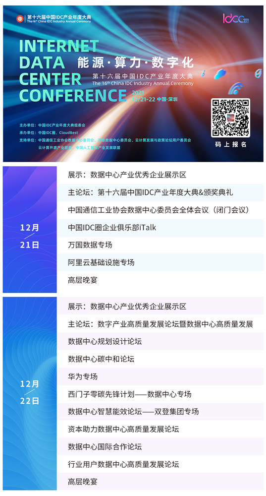 能源·算力·數(shù)字化_IDC_綠色低碳-1
