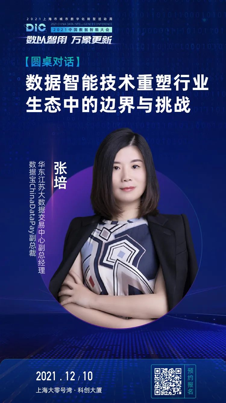 DIC_數(shù)據(jù)智能_產(chǎn)業(yè)升級(jí)-7