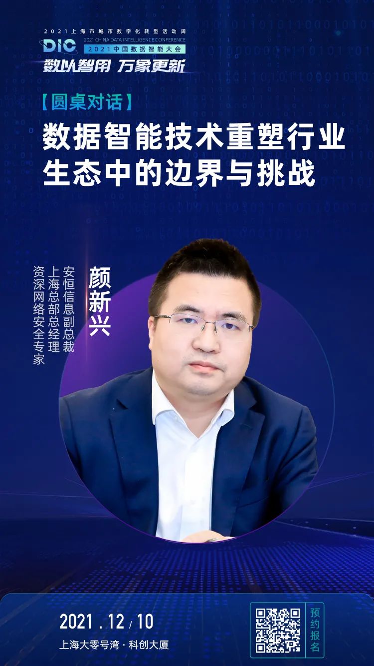 DIC_數(shù)據(jù)智能_產(chǎn)業(yè)升級(jí)-8