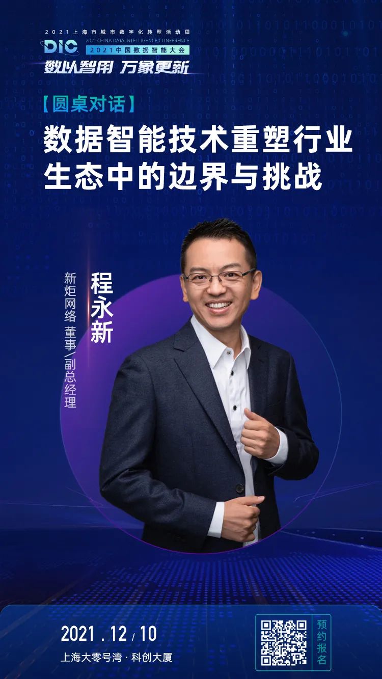 DIC_數(shù)據(jù)智能_產(chǎn)業(yè)升級(jí)-9