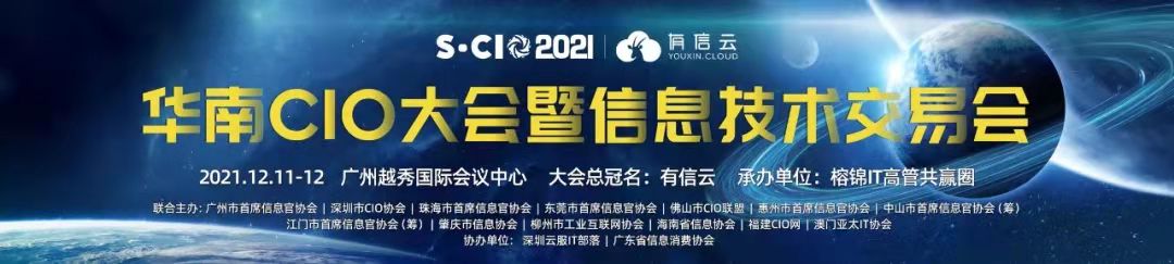 數(shù)字星辰_浩瀚未來_第五屆華南CIO大會(huì)_數(shù)據(jù)猿-1
