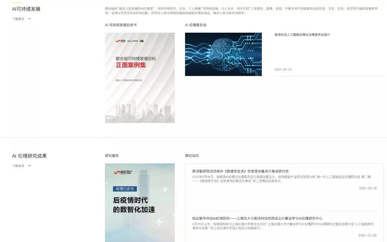 商湯_AI的倫理_互聯(lián)網(wǎng)-3