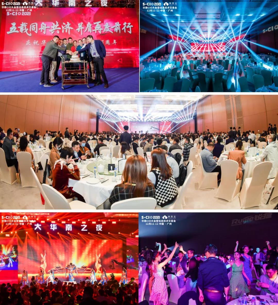 2021年華南CIO大會_圓滿落幕_數(shù)據(jù)猿-7
