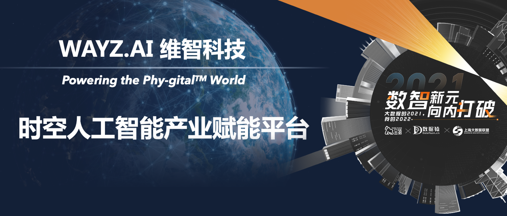 【金猿技術(shù)展】維智ST-AI ——全棧時空擴(kuò)展智能決策技術(shù)