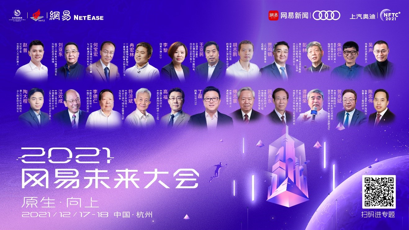 網(wǎng)易_一汽奧迪_科技創(chuàng)新_數(shù)據(jù)猿-1
