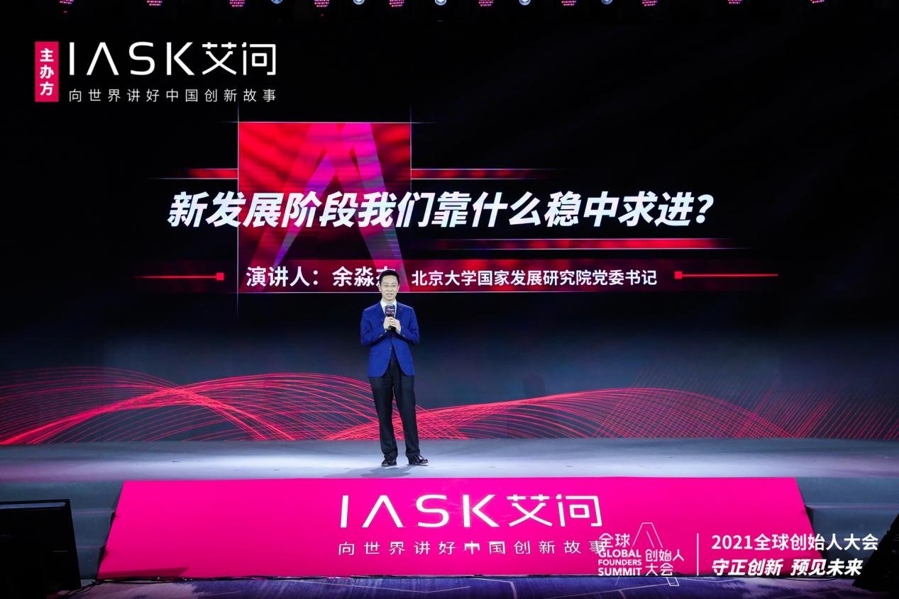 艾問人物_創(chuàng)始人大會_數(shù)據(jù)猿-6