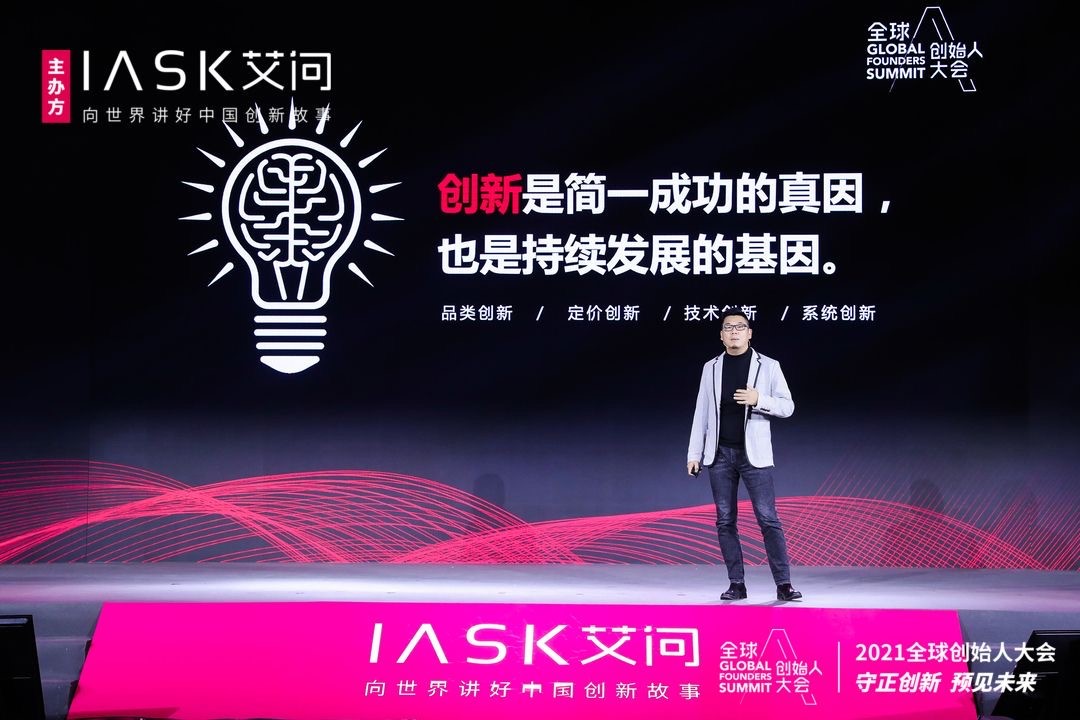 艾問人物_創(chuàng)始人大會_數(shù)據(jù)猿-8