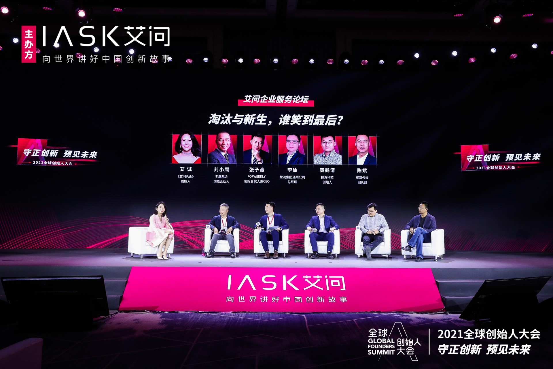 艾問人物_創(chuàng)始人大會_數(shù)據(jù)猿-14
