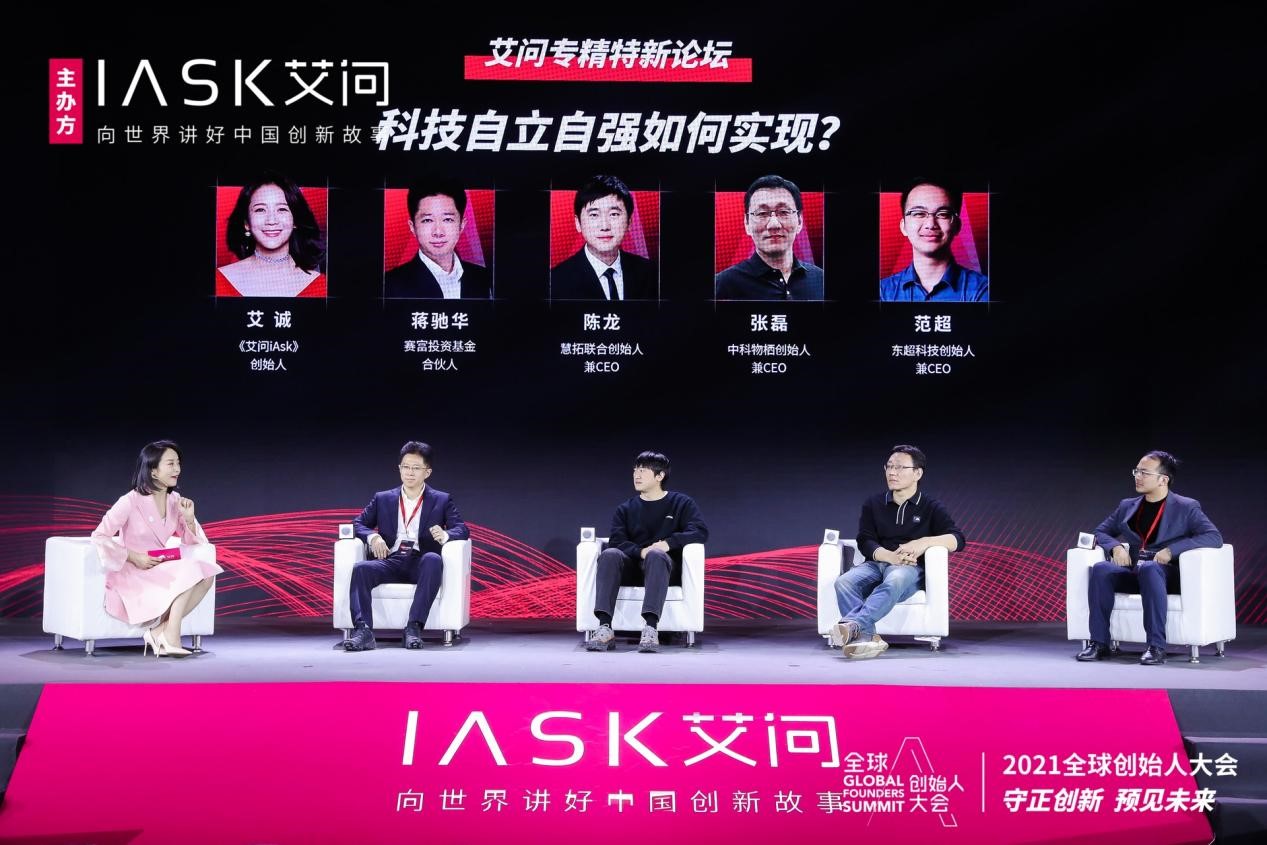 艾問人物_創(chuàng)始人大會_數(shù)據(jù)猿-15