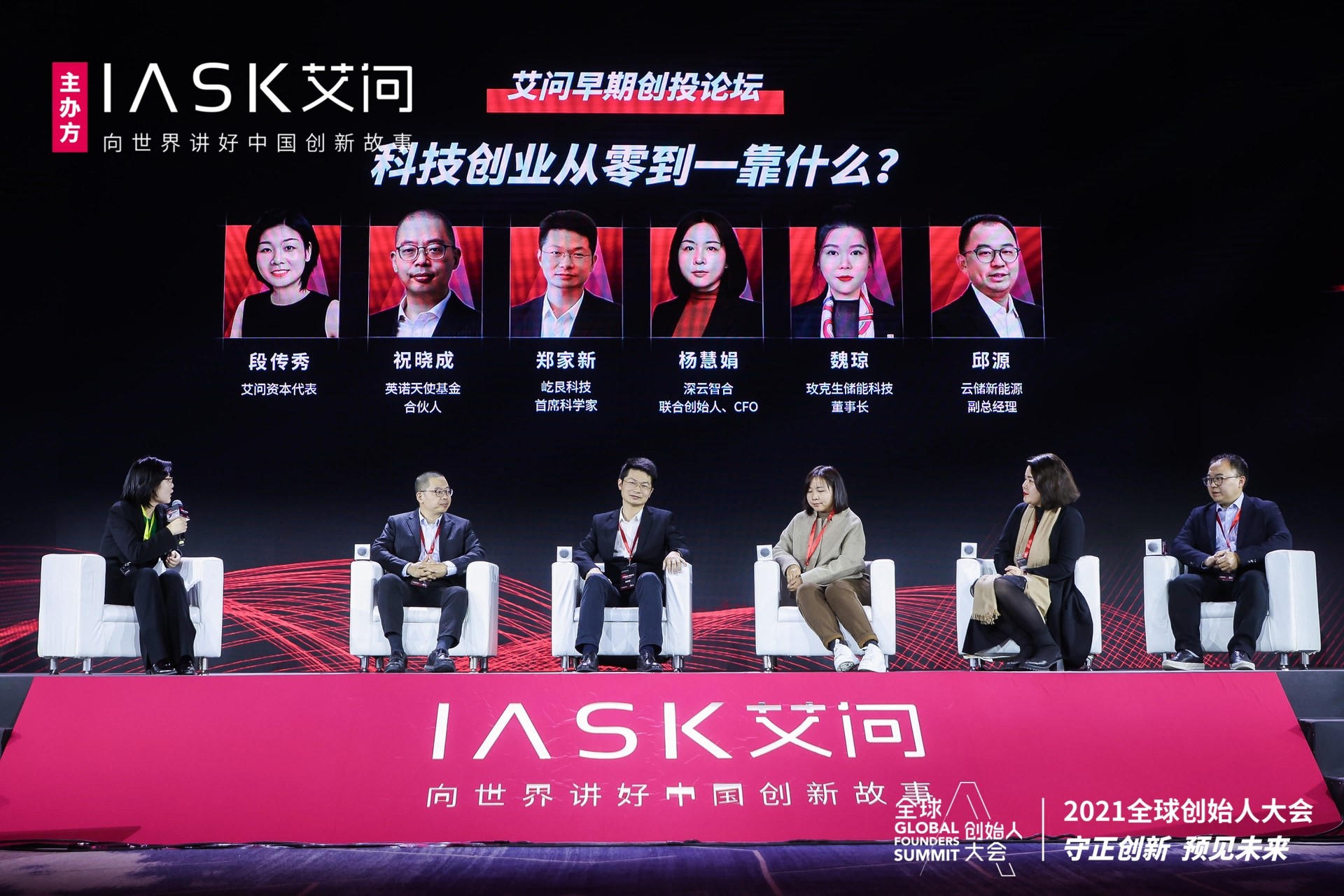 艾問人物_創(chuàng)始人大會_數(shù)據(jù)猿-16