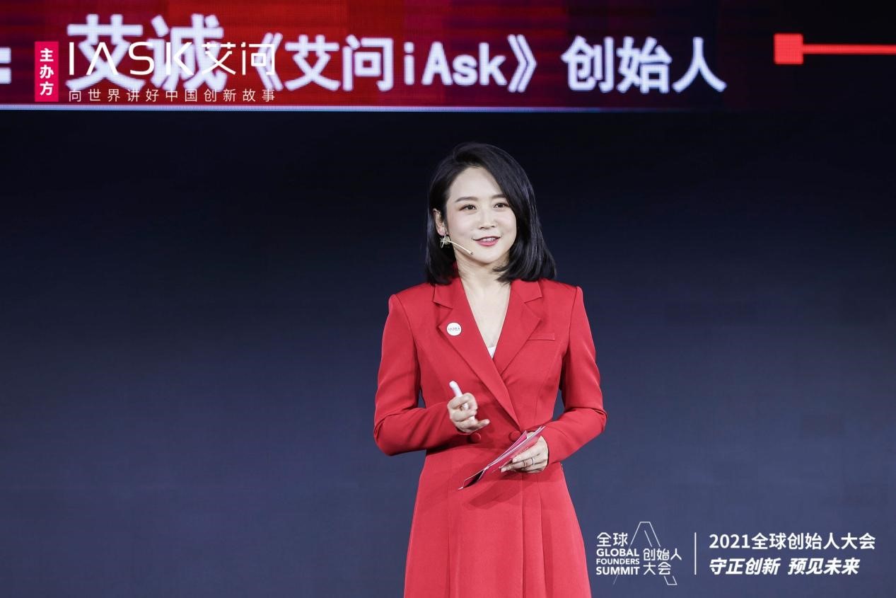 艾問人物_創(chuàng)始人大會_數(shù)據(jù)猿-21