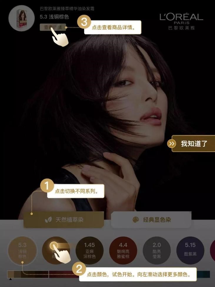 巴黎歐萊雅_(tái)零售連鎖數(shù)智化_契勝科技-4