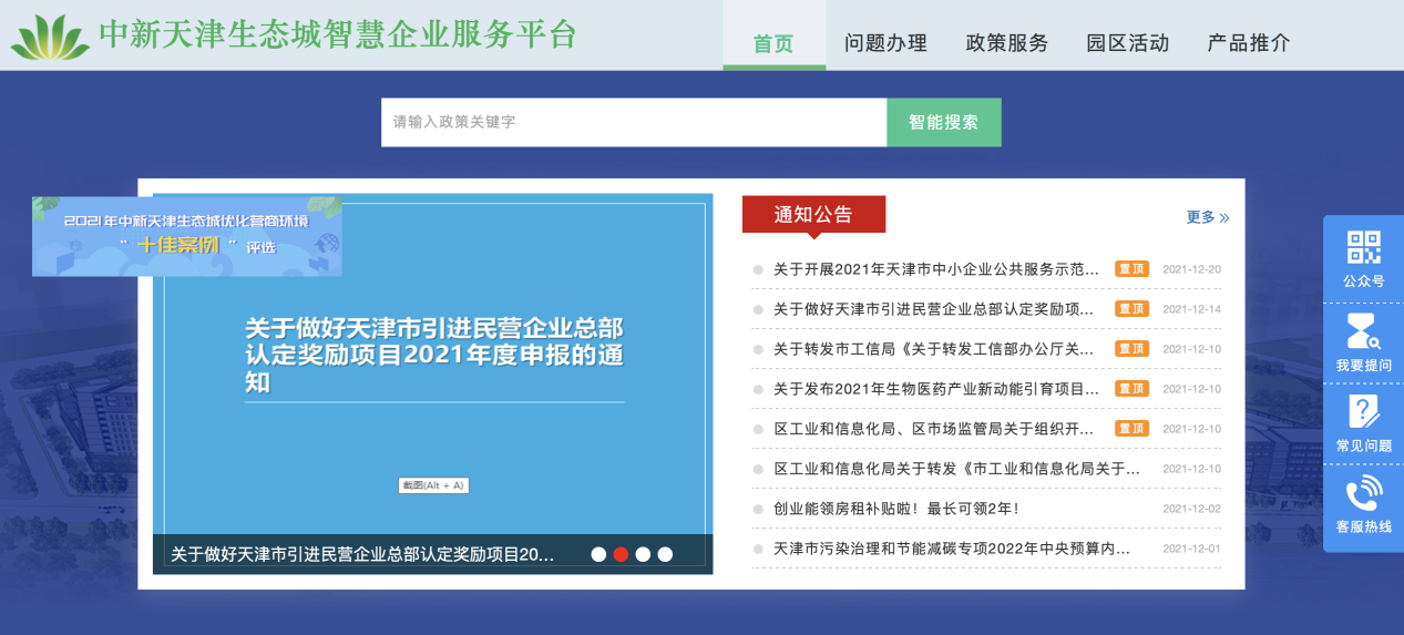 中新天津生態(tài)城_智慧城市_大腦系統(tǒng)-1