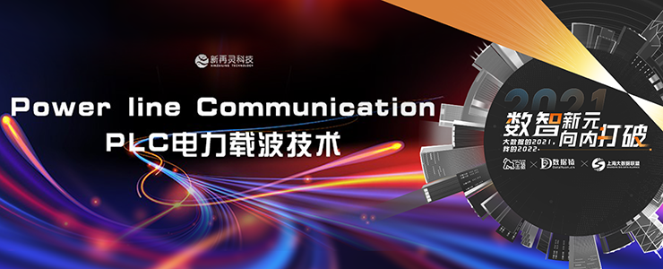 【金猿技術展】PLC電力載波通信技術——電力系統(tǒng)特有通信方式