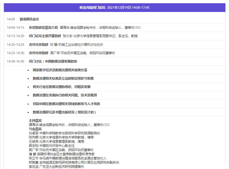 直播預(yù)約_2021第五屆數(shù)據(jù)質(zhì)量管理國際峰會_數(shù)據(jù)治理_數(shù)據(jù)猿-4