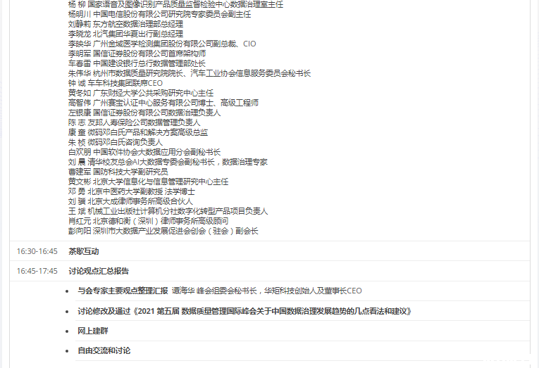 直播預(yù)約_2021第五屆數(shù)據(jù)質(zhì)量管理國際峰會_數(shù)據(jù)治理_數(shù)據(jù)猿-5