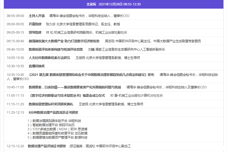 直播預(yù)約_2021第五屆數(shù)據(jù)質(zhì)量管理國際峰會_數(shù)據(jù)治理_數(shù)據(jù)猿-6
