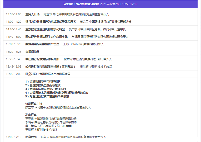 直播預(yù)約_2021第五屆數(shù)據(jù)質(zhì)量管理國際峰會_數(shù)據(jù)治理_數(shù)據(jù)猿-7