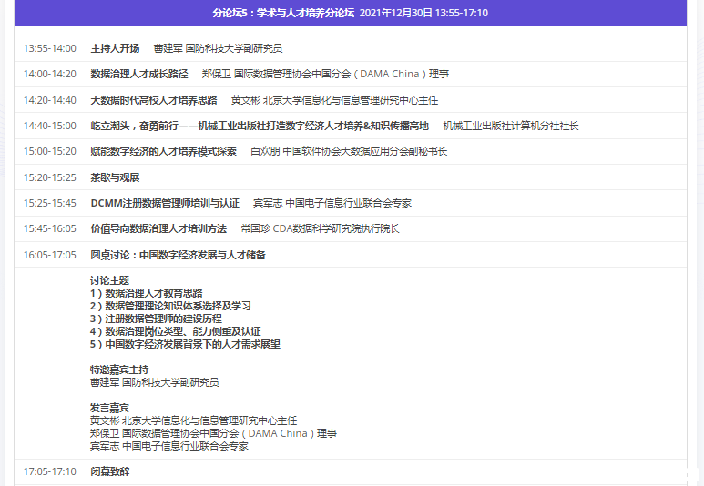 直播預(yù)約_2021第五屆數(shù)據(jù)質(zhì)量管理國際峰會_數(shù)據(jù)治理_數(shù)據(jù)猿-11
