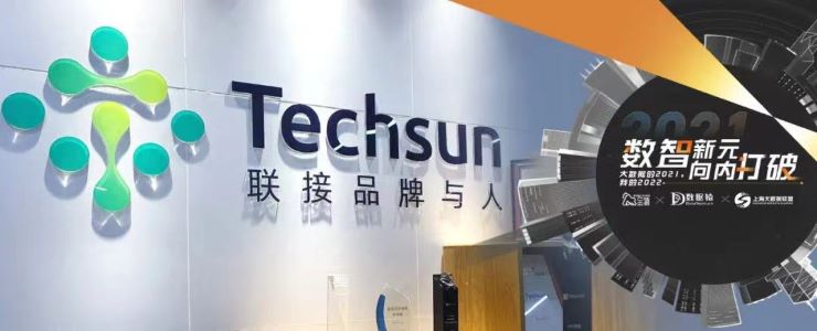 【金猿投融展】Techsun天正聚合——聯(lián)接品牌與人