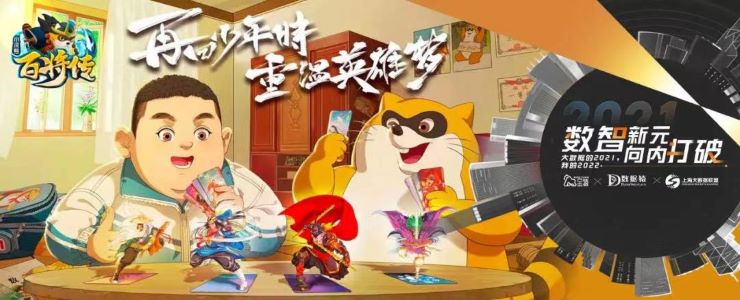 【金猿案例展】搜狐暢游——《小浣熊百將傳》買(mǎi)量營(yíng)銷(xiāo)升級(jí)