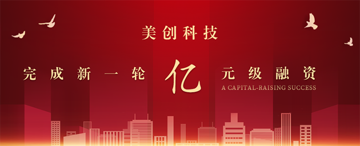 美創(chuàng)科技宣布完成新一輪億元級融資