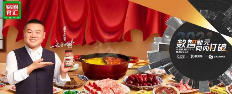 【金猿案例展】鍋圈食匯——構(gòu)建門(mén)店數(shù)字化數(shù)據(jù)分析與智能決策體系