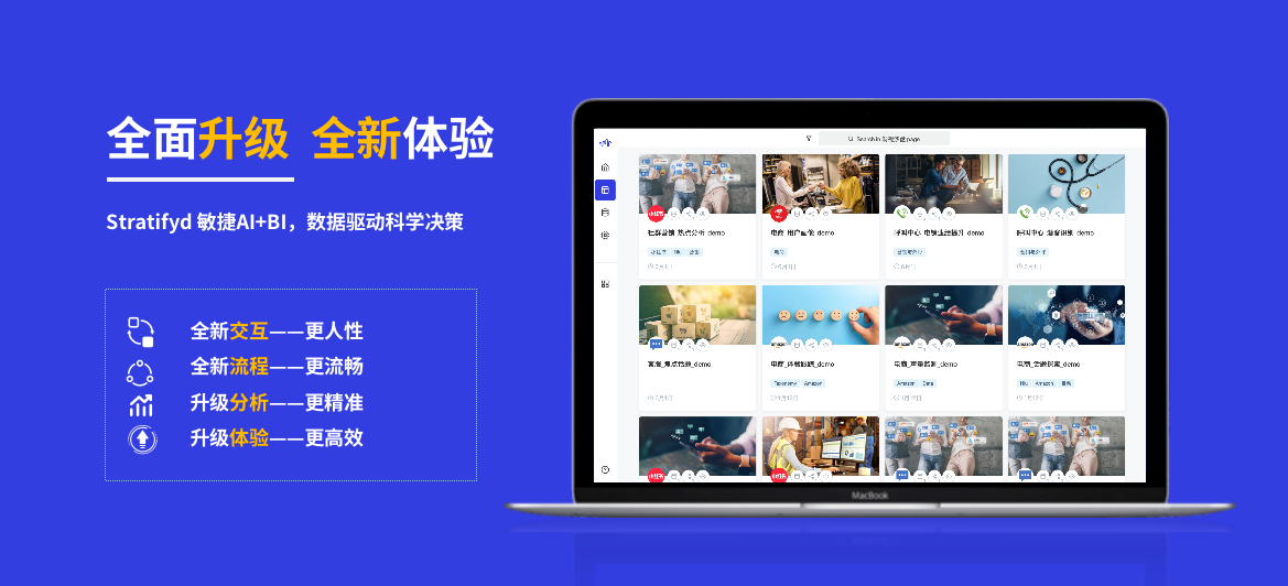 Stratifyd_客戶體驗(yàn)_數(shù)據(jù)分析平臺(tái)-1