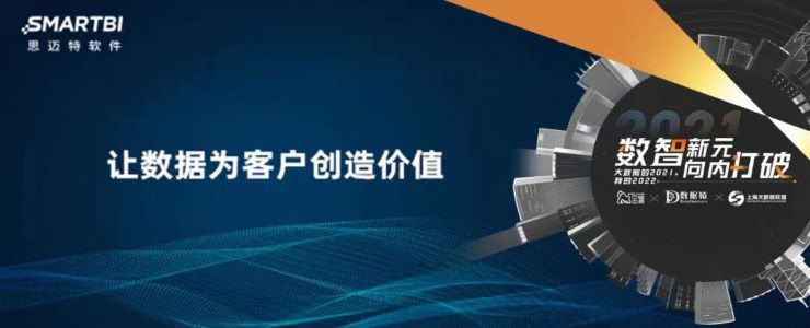 【金猿產(chǎn)品展】Smartbi一站式大數(shù)據(jù)分析平臺——更聰明的大數(shù)據(jù)分析軟件