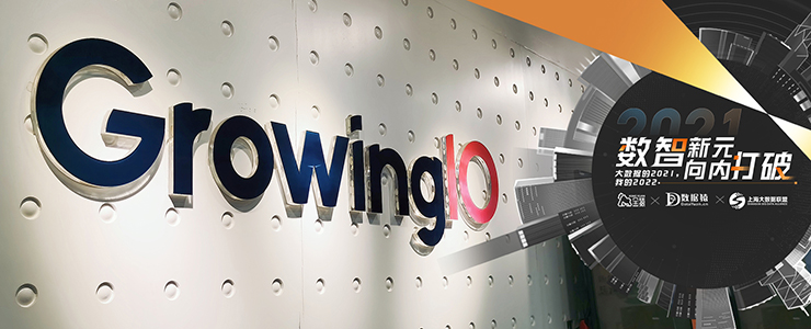 【金猿投融展】GrowingIO——一站式數(shù)據(jù)增長引擎整體方案服務(wù)商
