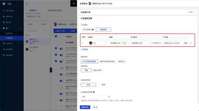 金猿產(chǎn)品展_HIO_電商運(yùn)營投放管理平臺-1
