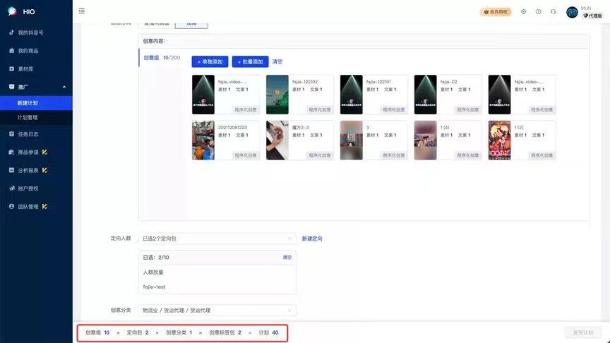 金猿產(chǎn)品展_HIO_電商運(yùn)營投放管理平臺-10