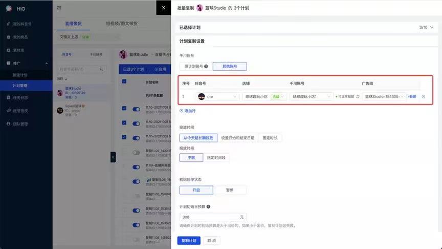 金猿產(chǎn)品展_HIO_電商運(yùn)營投放管理平臺-11