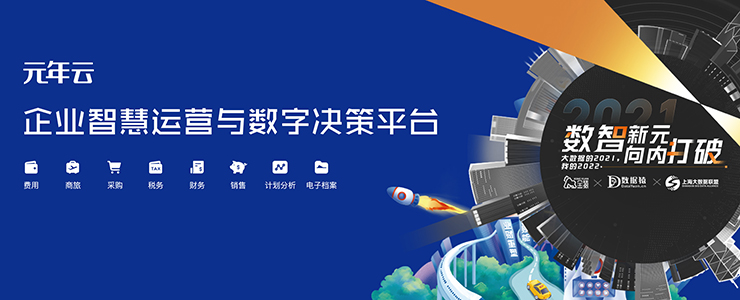 【金猿產(chǎn)品展】元年云——成長型企業(yè)數(shù)字化轉(zhuǎn)型的領(lǐng)航者