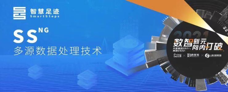 【金猿技術展】SSNG多源數(shù)據(jù)處理技術——運營商手機信令處理系統(tǒng)及平臺