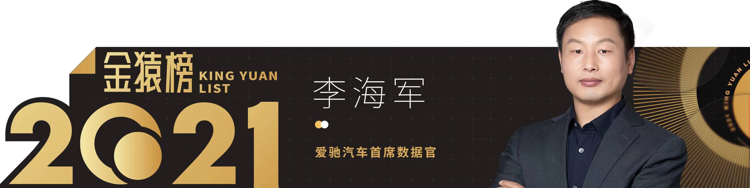 大數(shù)據(jù)產(chǎn)業(yè)年度趨勢人物_榜重磅發(fā)布_金猿獎-9