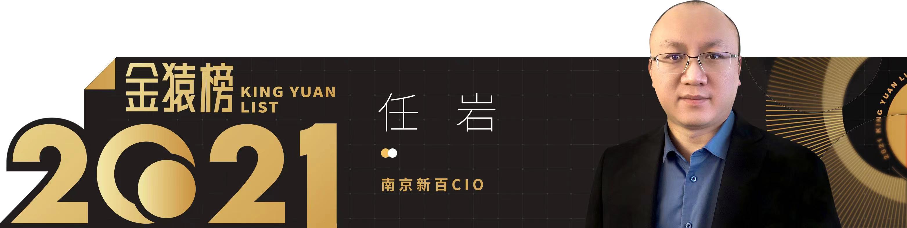 大數(shù)據(jù)產(chǎn)業(yè)年度趨勢人物_榜重磅發(fā)布_金猿獎-11