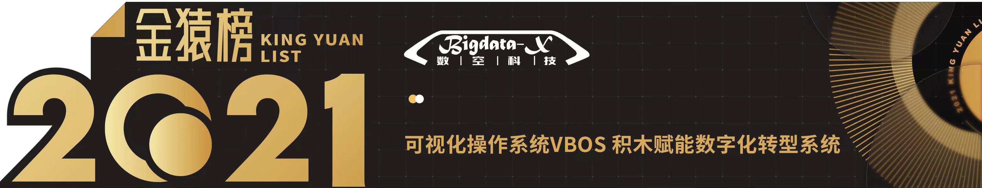 大數(shù)據(jù)產(chǎn)業(yè)年度最具投資價(jià)值企業(yè)榜_重磅發(fā)布_金猿獎(jiǎng)-10